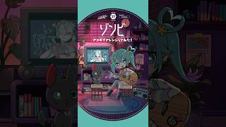 「ゾンビ」アコギでアレンジしてみた  #初音ミク #デコミク #DECO27 #アコギ #ギター