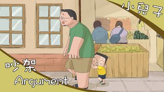 《小兒子》動畫- 吵架 /源自於愛之名的關懷/ My Little Boys Animation