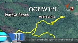 ที่นี่ Thai PBS  : ตรวจสอบโพรงใหม่ อีก 2 จุด ฝั่งผาหมี (28 มิ.ย. 61)