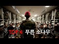 군필자가 뽑은 군가 명곡top 5