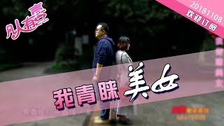 【NEW】重庆卫视相亲真人秀《凡人有喜》20181108：男嘉宾嫌弃女嘉宾颜值居然扬言非美女不可！