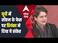 UP CM फेस पर Priyanka Gandhi का इशारा- मेरे अलावा कोई चेहरा दिख रहा है क्या?