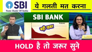 SBI BANK SHARE BREAKOUT | SBI BANK  SHARE LATEST NEWS | SBI BANK SHARE LEVELS | SBI BANK SHARE