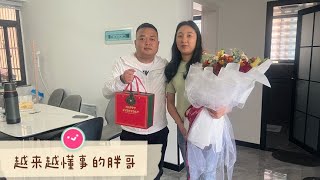 5.20菊子胖哥都给对方准备了礼物，不懂浪漫的胖哥越来越懂事了