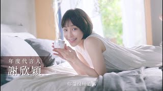 帕妃雯｜金馬女神#謝欣穎 現身2020全新廣告！
