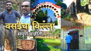 वसईचा किल्ला संपुर्ण माहीती | Vasai fort History #vasai #fort #portugal vs #marathaempire