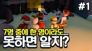 모두가 지켜보고 있다, 7명 중에 한 명이라도... 못하면 알지? - 휴먼 폴 플랫 1편