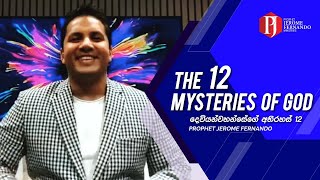 THE 12 MYSTERIES OF GOD | දෙවියන්වහන්සේගේ  අභිරහස් 12 - Prophet Jerome Fernando