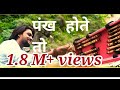 Pankh hote to ud aati re flute cover by prakash paudel.