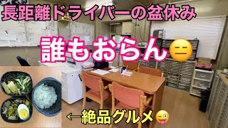 【長距離トラックばばぁ】8/12(木)一日限定の内勤😐？ま、仕事ちゃうねんけどね😑