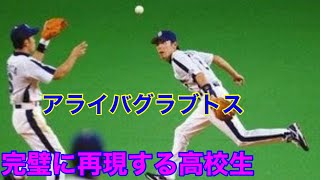 アライバの再現　愛知県　高校野球　公立校のレベルの高さ