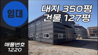 [계약완료]초월공장 신월리창고 식품제조 경기광주공장임대 곤지암물류허브 127평