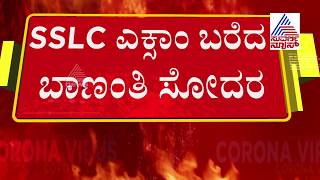 ಚನ್ನಕೇಶವ ನಗರ: ಹೆರಿಗೆ ಬಳಿಕ ಬಾಣಂತಿಗೆ ಕೊರೊನಾ ಪಾಸಿಟಿವ್