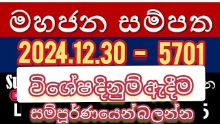 Mahajana Sampatha 5701 #2024.12.30  #Lottery #Results #Lotherai #dinum #anka #5701 # NLB #DLB