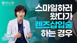 이런 분들은 스마일라식 대신 ICL렌즈삽입술을 하셔야 합니다.