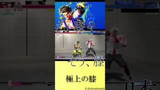 【スト6】ルークの膝DDTが気持ち良すぎてこすってたら勝った、というだけの動画