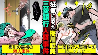 ゆっくり朗読 三菱銀行人質事件 ゆっくり朗読 三菱銀行人質事件