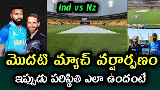 Rain Effect in India vs New Zealand 1st T20 | Ind vs Nz Weather Report today match