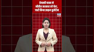 तेजस्वी यादव ने नीतीश सरकार को घेरा, जारी किया क्राइम बुलेटिन #shorts #dblive #shortsvideos #video