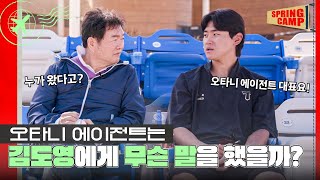 가장 어려운 투수는 LG 000, KIA 김도영의 속마음 인터뷰 [미국 스프링캠프 Ep.5]  #홈런도루1위도전 #터닝포인트는언제? #가장까다로운투수는?#수비실책 #3루수비적응완료