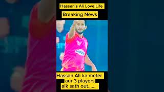 Hassan Ali Funny Moments | Hassan Ali in love |