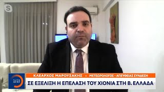 Επέλαση του χιονιά: Η πρόγνωση του Κλέαρχου Μαρουσάκη | OPEN TV