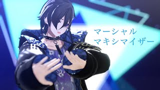 マーシャル・マキシマイザー 【奏手イヅル】【MMDホロスターズ】