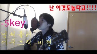 엠씨더맥스 - 넘쳐흘러 -5KEY.... (A.C Ver) 난 이것도 높다구ㅜㅜ..  MUGUN