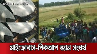 ব্রাহ্মণবাড়িয়ার বিজয়নগরে ট্রাক-পিকআপ ভ্যান সংঘর্ষে নিহত ২ | Accident