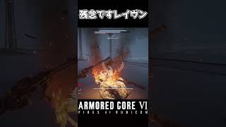 【アーマードコア6】エアのASMRボイス #Shorts #アーマードコア6 #AC6 #armoredcore6 #小ネタ #ASMR