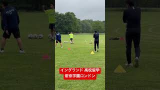 イングランドのボーディングスクール『帝京学園ロンドン』のサッカーコース　#イングランドサッカー留学#高校サッカー留学#shorts