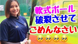 元NPB大人気チア野澤彩華が衝撃弾連発！軟球破壊するパワフルスイング。【ムコウズ】