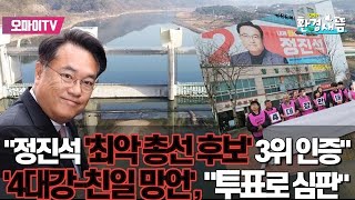 “이태원 참사 때도 망언, 유가족들에게 상처”... 2024 총선시민네트워크 기자회견 현장