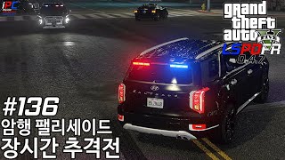 암행 팰리세이드 경찰차/장시간 추격전 - GTA V LSPDFR 0.4.7: 경찰모드 시즌 III #136