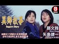 鄭文雅主演 離鄉背井尋回自由｜異鄉故事 (Sapporo Story)｜鄭文雅｜矢島健一｜蘇明明｜粵語CC中字+ENG｜8號電影院 HK Movie｜香港電影01