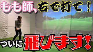 【右で打て！】9番アイアン95y→○○○y！本当に飛びます！飛距離を諦めるな！誰でもできる！アイアン編！