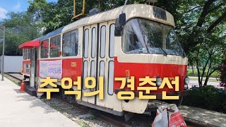 추억의경춘선-진세린(가사자막) 진세린신곡발표