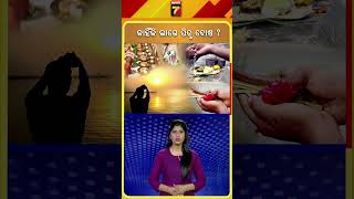 କାହିଁକି ଲାଗେ ପିତୃ ଦୋଷ ? #pitrudosh #rituals #astrology #prameyanews7