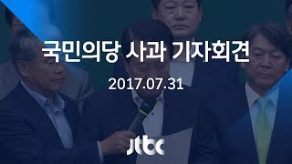 [풀영상] 국민의당 \