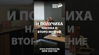 Ето как преминаха безплатните консултациите с доц. д-р Каан Гьокче на 11-12.10.24 в София.