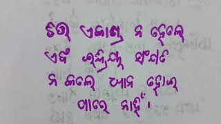 ଆଶା ଏକ ନଦୀ...#odiya #santh #bani #ytshorts