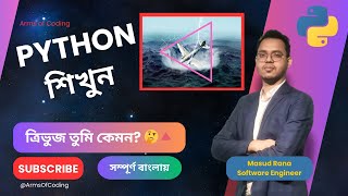 BEE 1045: Triangle Types | Lesson 29 | Python Bangla Full Course 🧮✨