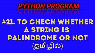 Python Program to check Whether a String is Palindrome or Not in Tamil
