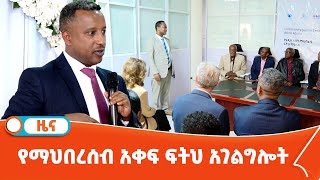 የማህበረሰብ አቀፍ ፍትህ አገልግሎት