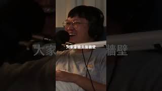 【 Mini podcast精華#88】對對對妳說的都對！