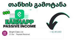 *Honeygain*-ის მსგავსი აპლიკაცია EarnApp ფულის გამოტანა 2,50 დოლარი!!!