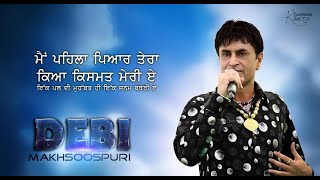 Debi Makhsoospuri ( Best Shayari ) ਦੇਬੀ ਮਖਸੂਸਪੁਰੀ ਸ਼ਾਇਰੀ  Must Watch !