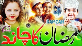 New Ramzan Kalam 2025 | Fir Se Mah E Ramzan Ka Chand Aayega | Ramzan New Naat | Hafiz Rizwan Shaikh