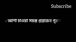 আল্লাহকে বন্ধু বানাই।