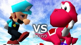 【第三回】64スマブラCPUトナメ実況【Fブロック第四＆第五試合】